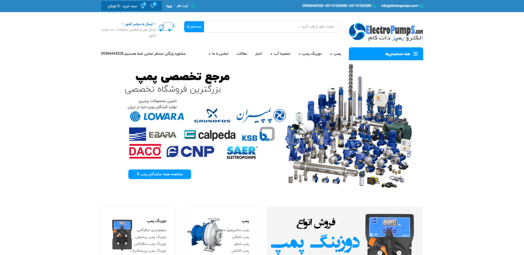 صنعت آب وپمپ ایران