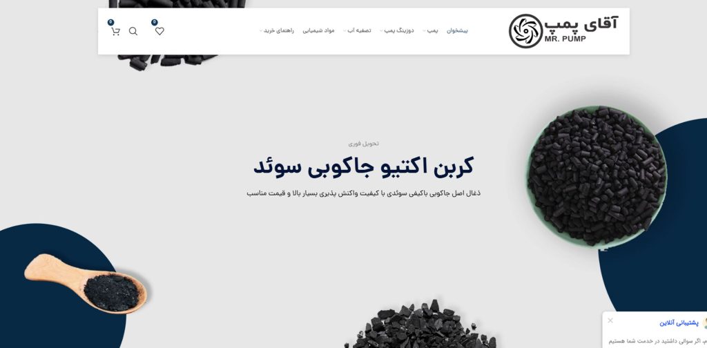 آقای پمپ