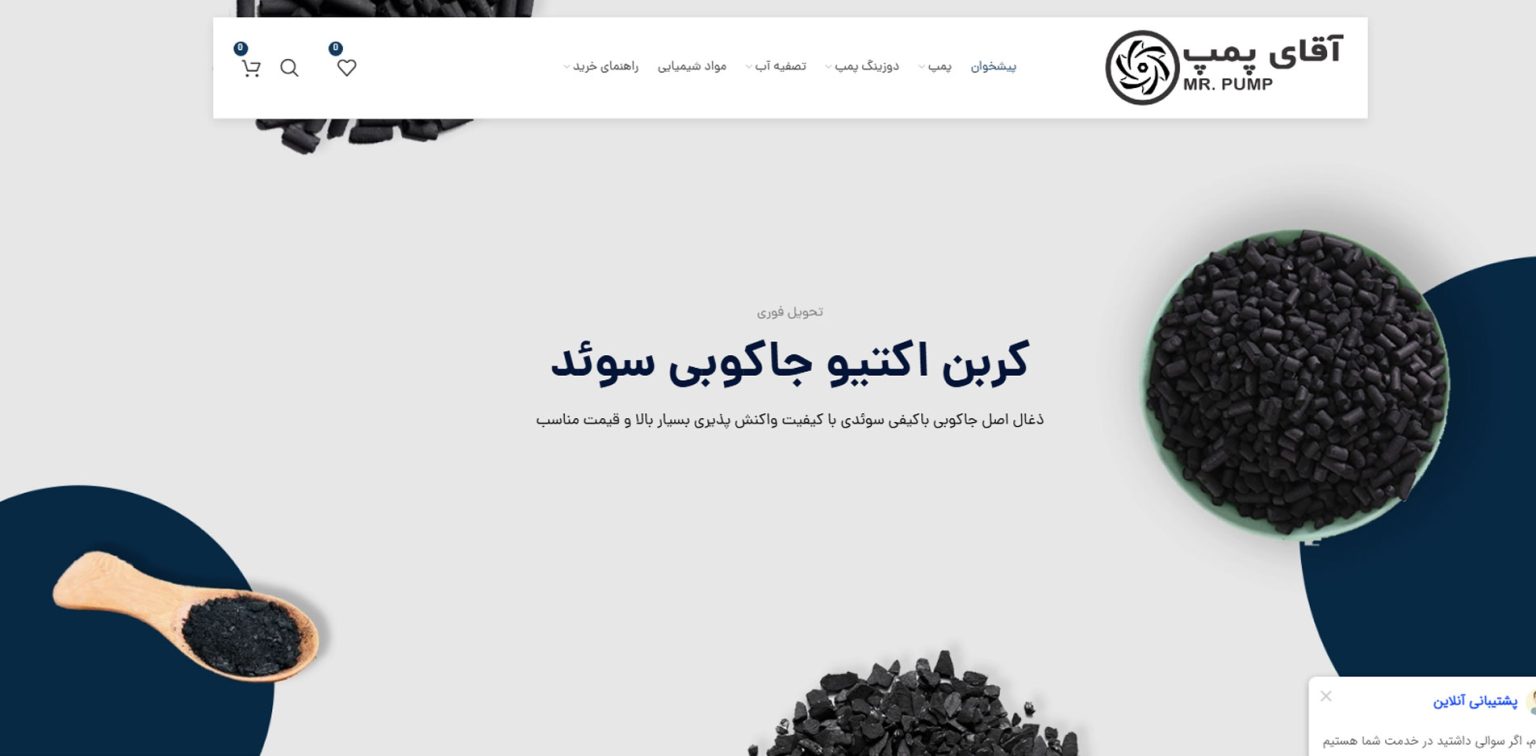آقای پمپ